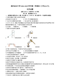 福建省福州延安中学2024-2025学年九年级上学期10月月考化学试题