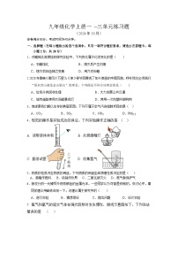 四川省眉山市东坡区多悦镇初级中学2024-2025学年九年级上学期10月阶段性练习化学试卷