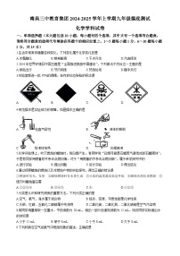 江西省南昌市第三中学教育集团2024-2025学年九年级上学期第一次月考化学试题(无答案)