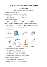 福建省龙岩市上杭县第三中学2024-2025学年九年级上学期第一次月考化学试题