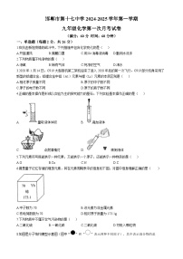 河北省邯郸市第十七中学2024-2025学年九年级上学期10月月考化学试题(无答案)