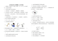 山东省聊城市东昌府区第六中学2024--2025学年九年级上学期第一次月考化学试题
