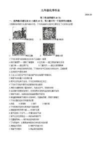 江苏省常州市河海中学2024--2025学年九年级上学期10月月考化学试卷(无答案)