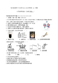 黑龙江省哈尔滨市第六十九中学2024-2025学年九年级上学期10月月考化学试题