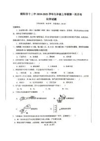 河南省南阳市第十二中学校2024-2025学年九年级上学期第一次月考化学试卷