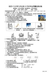 2024年哈尔滨市49中学九年级（上）化学9月月考试卷和答案2024.10.11