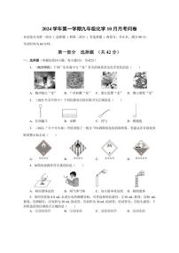 [化学]广东省广州市第七中学东山学校2024～2025学年九年级上学期10月月考试卷(含答案)