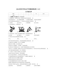 [化学]河南省驻马店市多校2024～2025学年九年级上学期第一次月考检测试题(含答案)