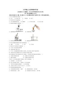 [化学]辽宁省阜新市2024～2025学年九年级上学期第一次月考试卷(含答案)