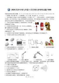2024年哈尔滨市风华中学九年级（上）化学10月月考试卷和答案2024.10.9