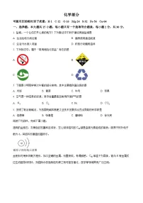 2024年江苏省盐城市中考化学真题（原卷版）