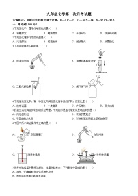 山东省聊城市莘县古云中学2024-2025学年九年级上学期第一次月考化学试题(无答案)