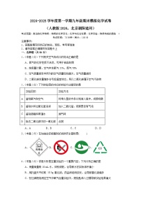 北京市朝阳区2024--2025学年九年级上学期期末模拟考试化学试卷