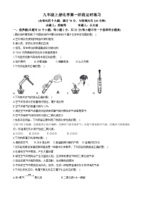 重庆市长寿区长寿中学2024-2025学年九年级上学期第一次月考化学试卷(无答案)