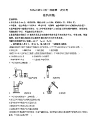 新疆乌鲁木齐市第十三中学2024-2025学年九年级上学期第一次月考化学试题