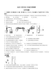 [化学]安徽省安庆市第十四中学2024～2025学年九年级上学期第一次月考试题(有答案)