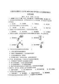 河北省石家庄市第四十八中学2024-2025学年八年级上学期10月月考化学试卷