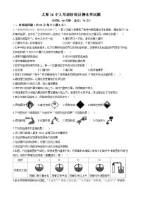 山西省太原市迎泽区太原市第三十六中学校2024-2025学年九年级上学期10月月考化学试题(无答案)