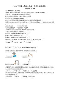 湖南省常德市芷兰实验学校等多校2024-2025学年九年级上学期第一次月考化学试题