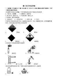 广东省汕头市2024-2025学年九年级上学期第一次月考化学考试(无答案)