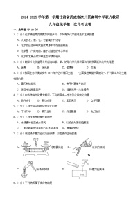 甘肃省武威市凉州区高坝中学联片教研2024-2025学年九年级上学期10月月考化学试题