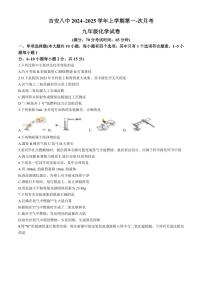 [化学]江西省吉安市第八中学2024～2025学年九年级上学期10月月考试题(有答案)