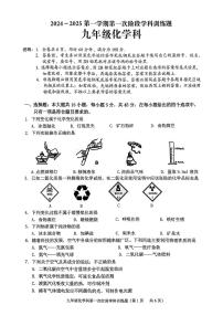 广东省揭阳市普宁市2024-2025学年九年级上学期第一次月考化学试题