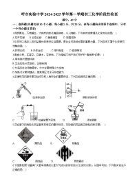 内蒙古呼和浩特市实验中学2024-2025学年九年级上学期第一次月考化学试题(无答案)