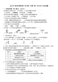 山东省淄博市张店区齐德中学2024-2025学年八年级上学期10月月考化学试题