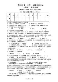 辽宁省营口市第一中学2024-2025学年九年级上学期10月月考化学试卷