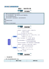 初中化学人教版（2024）九年级上册（2024）课题2 碳的氧化物导学案及答案