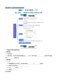 初中化学课题2 化学方程式导学案