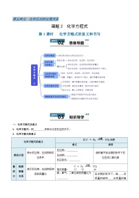 初中化学人教版（2024）九年级上册（2024）课题2 化学方程式导学案