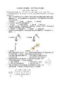 山东省济南市商河实验中学2024--2025学年九年级上学期第一次月考化学试题