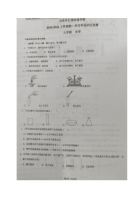 四川省自贡市汇南实验学校2024-2025学年九年级上学期第一次月考化学试题