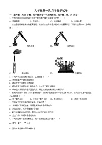 辽宁省营口市雁楠中学2024-2025学年九年级上学期-第一次月考化学试题(无答案)