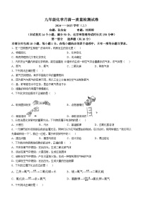 辽宁省阜新市太平区阜新市第四中学2024-2025学年九年级上学期10月月考化学试题(无答案)