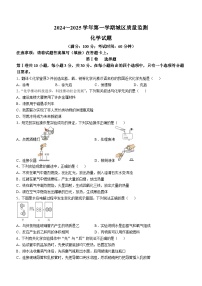 福建省龙岩市长汀县第一中学等校2024--2025学年九年级上学期第一次月考化学试题(无答案)