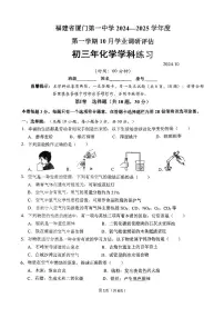 福建省厦门市第一中学2024—2025学年九年级上学期10月月考化学试卷