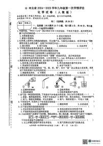 河北省廊坊市广阳区廊坊市第六中学2024-2025学年九年级上学期10月月考化学试题