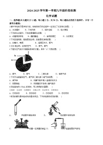 天津市耀华中学2024-2025学年九年级上学期10月月考化学试题(无答案)