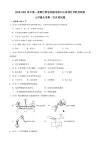 [化学]甘肃省武威市凉州区高坝中学联片教研2024～2025学年九年级上学期10月月考试题(有答案)