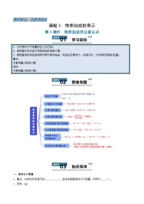 人教版（2024）九年级上册（2024）课题3 物质组成的表示课文配套ppt课件