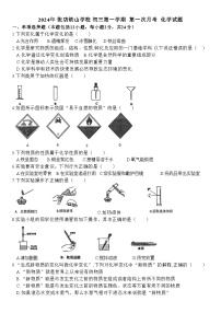 山东省淄博市张店区铁山学校2024-2025学年八年级上学期10月月考化学试题