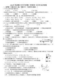 山东省淄博市张店区第六中学2024-2025学年九年级上学期10月月考化学试题