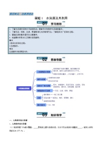 人教版（2024）九年级上册（2024）课题1 水资源及其利用学案设计
