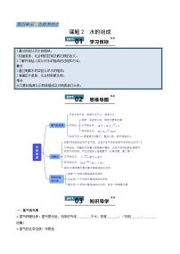 人教版（2024）九年级上册（2024）课题2 水的组成多媒体教学ppt课件