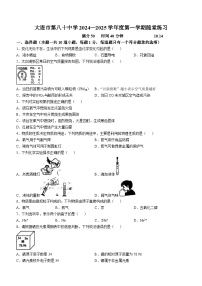 辽宁省大连市第八十中学2024-2025学年九年级上学期10月月考化学试卷(无答案)