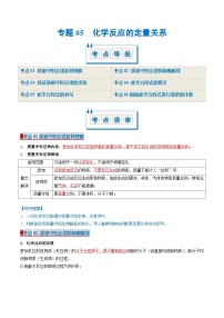 专题05 化学反应的定量关系（考点清单）（讲+练）（含答案） 2024-2025学年九年级化学上学期期中考点大串讲（人教版2024）学案