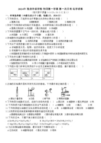 山东省淄博市张店外语实验学校2024-2025学年九年级上学期10月月考化学试题